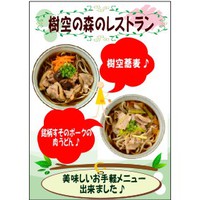 樹空の森レストランはメニュー変更いたします