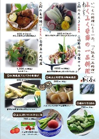 ふくふくの季節の一品料理