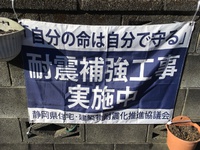 耐震補強工事