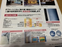窓の断熱を考える
