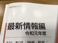 増改築相談員、更新講習