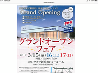 浜松のショールーム見学