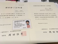 免許