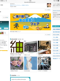 ぐるっと富士宮に掲載