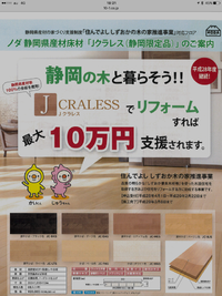 静岡の木を使ってリフォームしよう