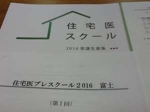 住宅医 プレスクール