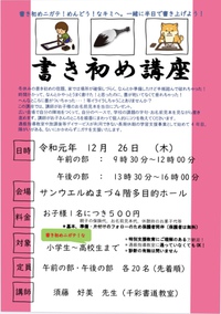 冬休み学習支援　書き初め講座　について