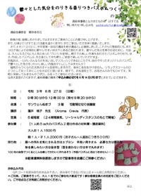 6月27日鬱々した気分を乗り切る香りつきバスボム作りのご案内
