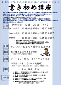 冬休み学習支援書き初め講座　ご案内