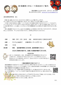 茶話会のご案内