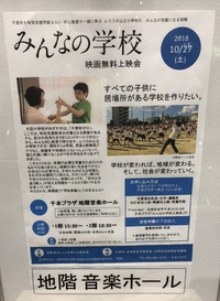 みんなの学校上映会@沼津千本プラザ参加させていただきました