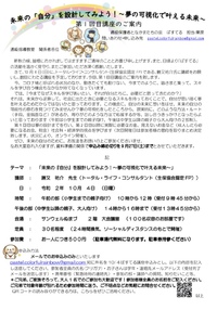 講座のご案内:10月4日「未来の『自分』を設計してみよう！～夢の可視化で叶える未来～」