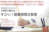 8/3、10  読書感想文教室開催報告