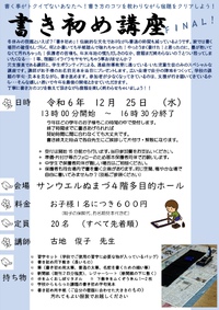 書き初め講座のご案内
