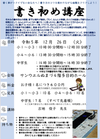 書き初め講座2023ご案内