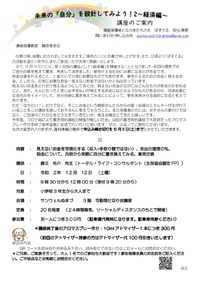 12月12日「未来の自分を設計してみよう2〜経済編〜」ご案内
