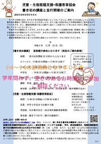 小4〜小6の部満員になりました/書き初め講座