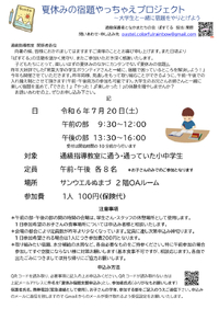 夏休みの宿題やっちゃえプロジェクト2024✨