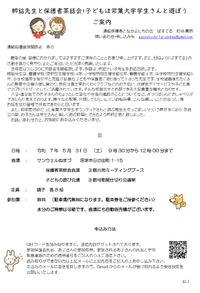 柳詰先生と保護者茶話会＋子どもは常葉大学学生さんと遊ぼう ご案内