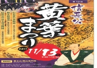 信長公　黄葉まつり　出店しま～す！！