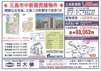 大洋工務店＜不動産部＞より