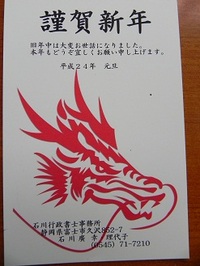 謹賀新年