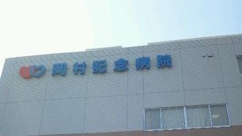 定期健診！