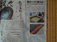 2013年2月22日　富士ニュースにも載りました(^^)/