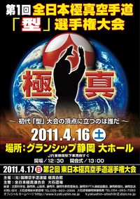 第１回全日本極真空手道型選手権大会のポスター完成