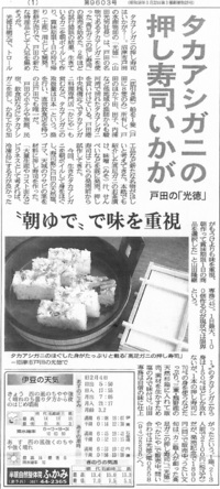 タカアシガニの押し寿司いかが