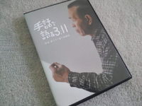 手話で語る３．１１のＤＶＤゲットンとか…。