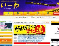 応援してますっ！　東北魂っ！　もっと皆に知って欲しい…。
