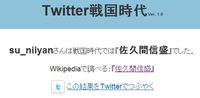 にいやんは、戦国時代だと佐久間信盛らしい…。