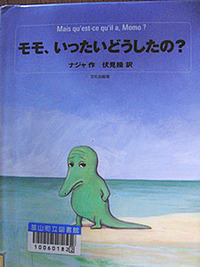 モモ、いったいどうしたの？