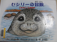 セシリーの冒険