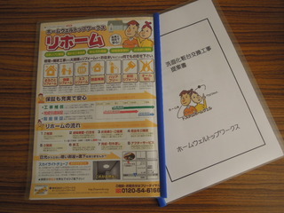 工事提案書