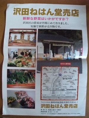沢田ねはん堂売店へいらっしゃい～