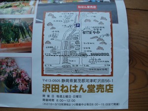 沢田ねはん堂売店へいらっしゃい～