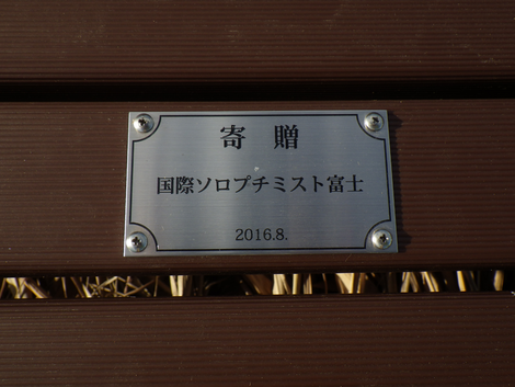 ベンチを寄贈していただきました