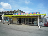 内浦漁協直売所