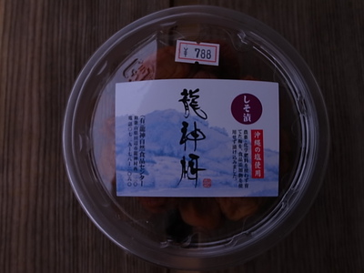 龍神梅