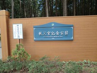 秩父宮記念公園 2013/04/13 09:29:02