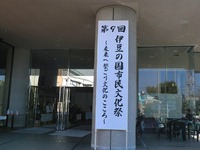 伊豆の国市民文化祭