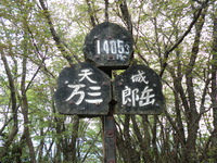 万二郎、万三郎岳に初挑戦 2014/05/22 19:05:10