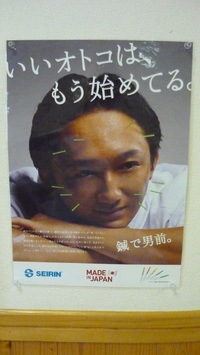 鍼で男前