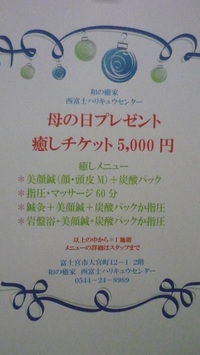 母の日癒しチケット