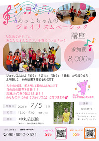 ジョイリズム講座in裾野