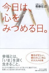 ほんとうの幸せを