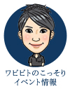 ワビビト