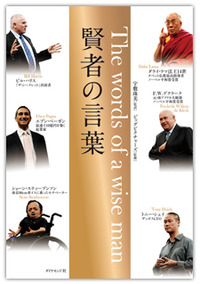 賢者の言葉